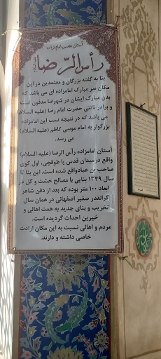 عکس آستان مقدس جعفرابن موسی کاظم (ع) [سر مبارک حضرت شاهرضا]